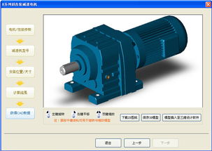 新迪减速机产品三维选型系统 机械设计与制造电气交流版块的行业新宠